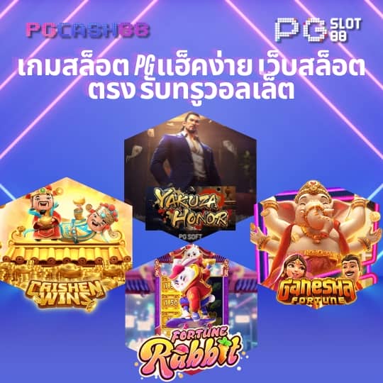 เว็บสล็อตหมีแพนด้า