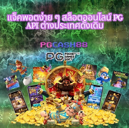 เว็บสล็อตหมีแพนด้า
