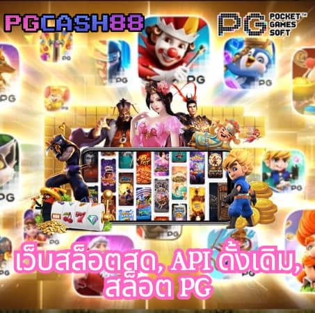 เว็บสล็อตหมีแพนด้า